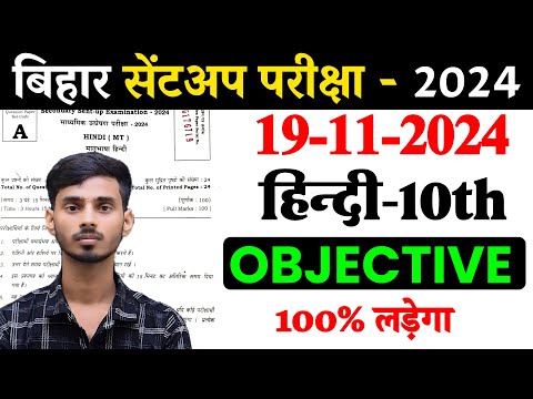 19 November Hindi Sent UP Objective Class 10th || 19 November Class 10th Hindi Ka Objective