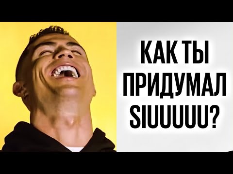 РОНАЛДУ ОТВЕЧАЕТ на ДИКИЕ ВОПРОСЫ о СВОЕЙ КАРЬЕРЕ! ИНТЕРВЬЮ РОНАЛДУ. НОВОСТИ ФУТБОЛА