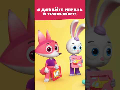 Цветняшки спорят из-за выбора игры! 😤 — Мультики для детей