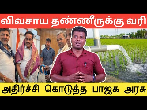 கொந்தளிப்பில் விவசாயிகள் | இனி நிலத்தடி நீருக்கும் வரி | BJP-யின் விவசாயிகள் ஒழிப்பு திட்டம்