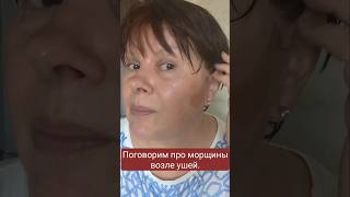 Морщины возле ушей. Применяем патчи!