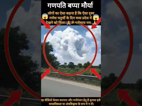 जय गणेश देवा 🚩 | प्रेरणादायक भक्ति वीडियो #mahadev #shorts