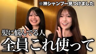 【エクステで傷んだ髪が変身】最新ヘアケア事情教えます