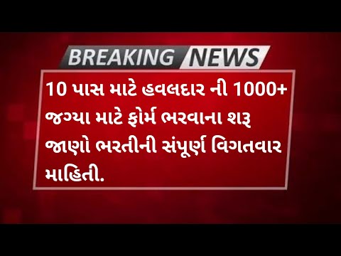 10th Pass HAVLDAR Bharti 2025 | 35,000+ Salary