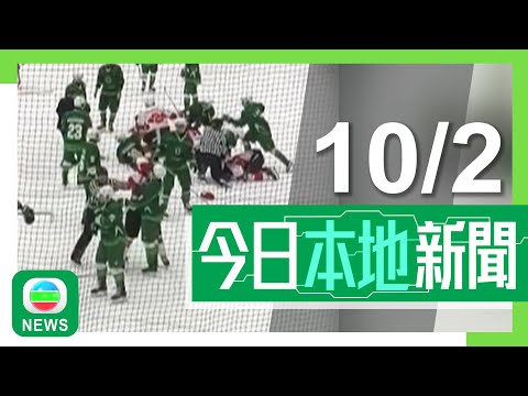 香港無綫｜港澳新聞｜2025年2月10日｜港澳｜【亞冬會】港隊受傷冰球員無大礙今晚出戰八強賽 施襲土庫曼球員即時停賽｜港大研發口服砒霜藥治療罕見血癌 患者存活率達97%｜TVB News