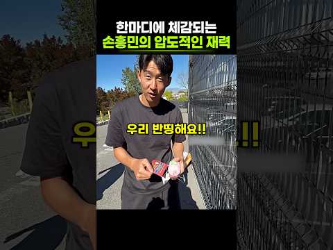 손흥민의 재력이 체감되는 순간 ㄷㄷ