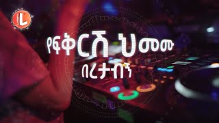 Genene Haile – Fikre Hoy (ፍቅሬ ሆይ) 💔 | New Ethiopian Lyric Video 2026 #newethiopianmusic2026 #music