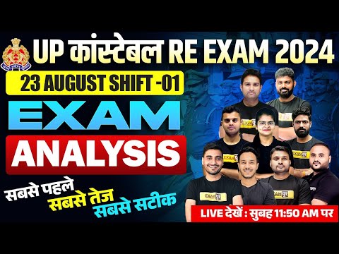 UP POLICE RE EXAM ANALYSIS | 23 AUGUST 1st Shift | UP CONSTABLE RE EXAM PAPER SOLUTION 2024 EXAMPUR