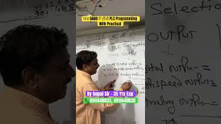 PLC का Selection करना सीखें Requirement के हिसाब से | Classes By Gopal Sir #plc #shorts #education