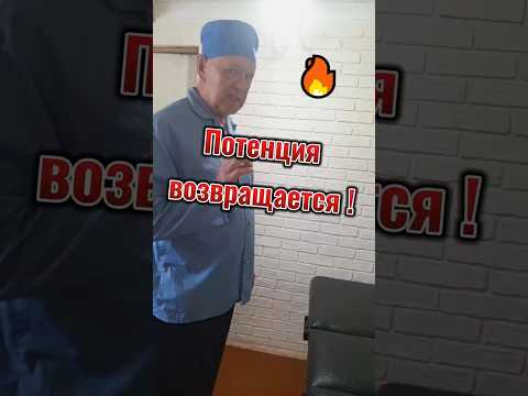 Потенция возвращается!#потенция#упражнения_для_мужчин#potency#health#exercises_for_men#shorts