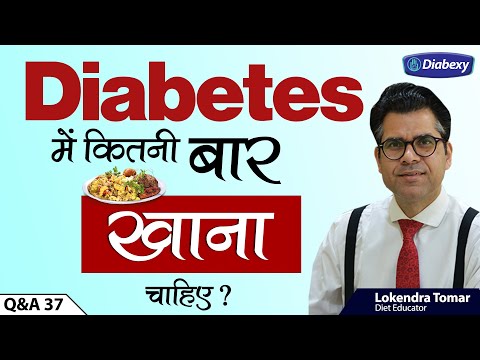 Diabetes में कितनी बार खाना चाहिए | How Many Times A Day A Diabetic Should Eat | Diabexy Q&A 37