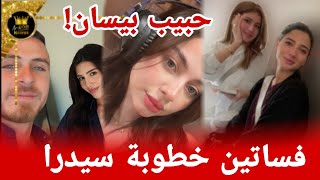 اسامة يكشف شيرين تشتري فستان خطوبة سيدرا وبيسان ترد على حبها لفؤاد ❤