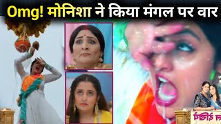Mangal Lakshmi : Monisha ने किया Mangal की आँखों पर वार,Adit से छुपाया ख़तरनाक प्लान