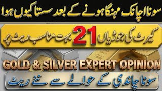 سُونا اچانک مہنگا ہوا کیوں ؟ 