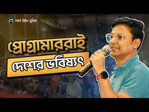 Sumit Saha speech at Youth Tech Summit 2024