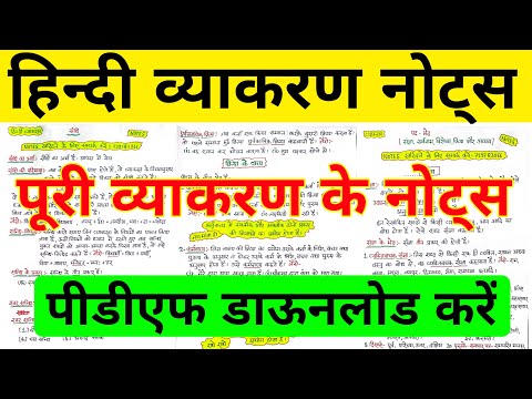 NCERT Class 10th Hindi Vyakaran Notes ।। Ncert Cbse Rbse Class 10th Hindi Grammar All Topics Notes