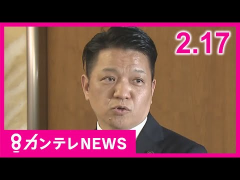 【2/17のニュース】有本恵子さんの父明弘さん死去｜岸和田市長失職へ 2度目不信任案が可決｜いじめを苦に命絶った中3生徒　損害賠償求めた裁判始まる｜選択的夫婦別姓の議論本格化｜〈カンテレNEWS〉