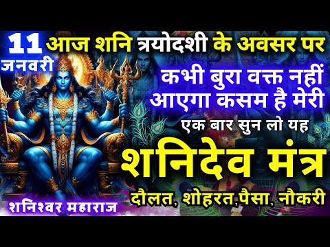 ब्रह्माण्ड का सूत्र || मात्रा १ बार || आठों  दिशाओं से धन बरसने लगेगा | Shanidev money mantra