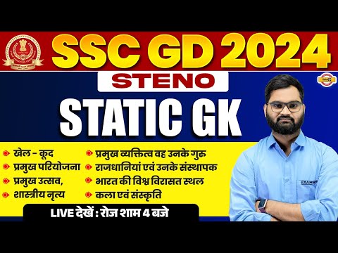 SSC GD 2024 | SSC GD STATIC GK | STATIC GK CLASSES | STATIC GK PREVIOUS QUESTION SSC | BY ISHANT SIR