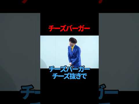 【サツマカワRPG】チーズバーガー【ギャグ】【ショートコント】