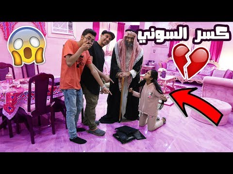 مقلب الشايب !!! وكسرنا السوني حق مايا بخش 🤣