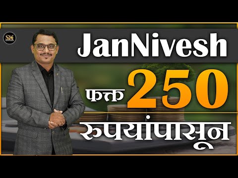 सामान्य नागरिकांसाठी Investment चा उत्तम आणि विश्वसनीय मार्ग | JanNivesh