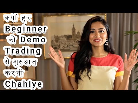 क्यों हर Beginner को Demo Trading से शुरुआत करनी chahiye/Learn in Stock & Crypto Market