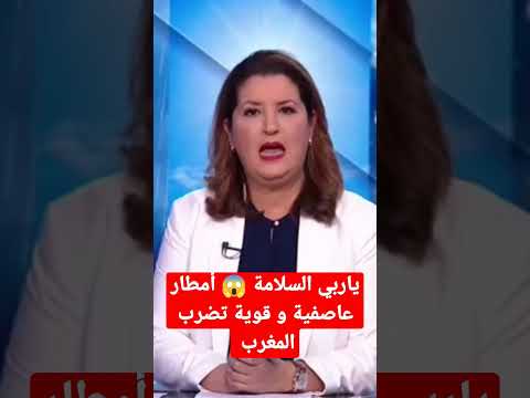 إنذار أمطار عاصفية و قوية تضرب المغرب اليوم وغداً
