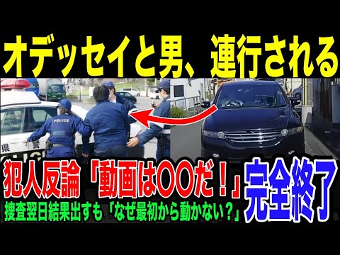 【煽り運転男】和歌山県警にオデッセイ押収され、男も連行される。問題動画を投稿したチャンネルに寄せられた「抗議文」。まさかのその内容とは？捜査着手からの急展開も、警察を手放しで称賛できないワケ