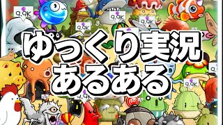 【ゆっくり実況】ゆっくり実況あるある【メイプルストーリーR: エボリューション】