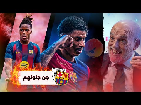 جنون في بلباو بسبب نيكو ويليامز - ماهذه المهزلة - برشلونة يقدم اول عرض لراشفورد