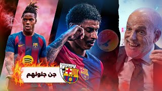 جنون في بلباو بسبب نيكو ويليامز - ماهذه المهزلة - برشلونة يقدم اول عرض لراشفورد