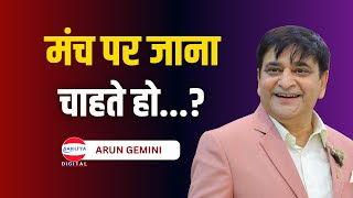 मंच पर जाना चाहते हो | Arun Gemini | Latest Podcast
