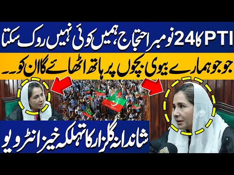 PTI's Final Call For Protest | Shandana Gulzar Issues a Major Warning to Govt | Capital TV