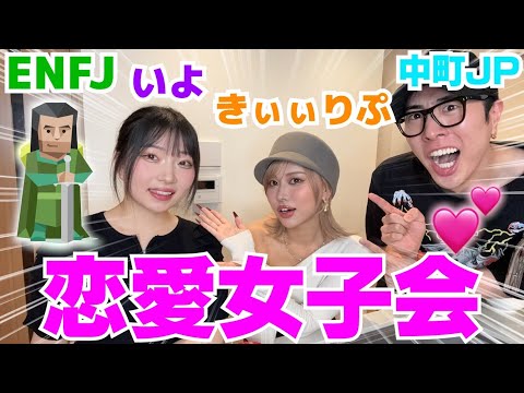 ギャルと人格3個ある女でENFJを簡単に落とす方法講座wwwww