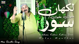 Likhan Kehre Kehre Soor | Molai Manthar | New Sindhi Song 2025 | New Album 01 | Shadab Channel