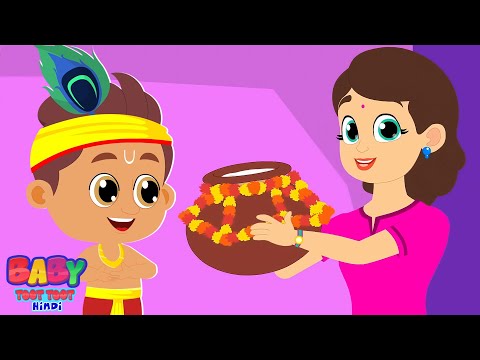 Nanha Munna Kanha Aaya, नन्हा मुन्ना कान्हा आया, Krishna Janmasthami and Hindi Rhymes for Kids