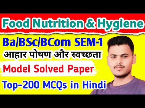 Food Nutrition & Hygiene | B.A B.Sc 1st Semester co-curricular subject important question mcq pdf