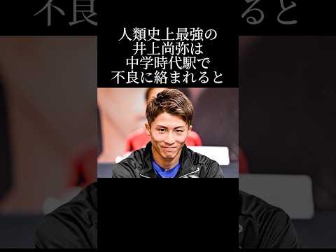 あなたは井上尚弥に勝てますか？