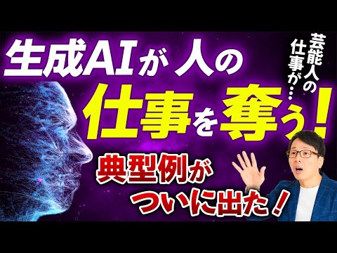 生成AI【ChatGPT-4o】でなくなる仕事・職業の新時代、AI規制でビジネス活用【ホリエモン×松尾豊も激白の勝ち筋とは？】仕事を奪われない方法を初心者向けに解説