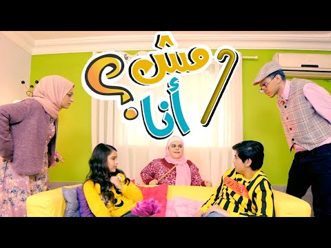 مش انا مش انا | Karameesh Tv