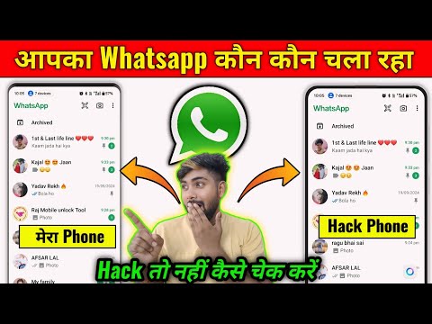 Aapka WhatsApp Koe Aur Chala Raha Kaise Band kare | WhatsApp Ko Hack Hone se Kaise Bachaye