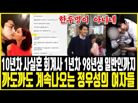 정우성 회계사 사진 돈룩업 인생네컷 98년생 일반인 10년차 사실혼까지.. 까도까도 계속 나오는 애인들