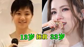 邓紫棋：天无绝人之路！13岁的“中二”操作，20年后成救命稻草？