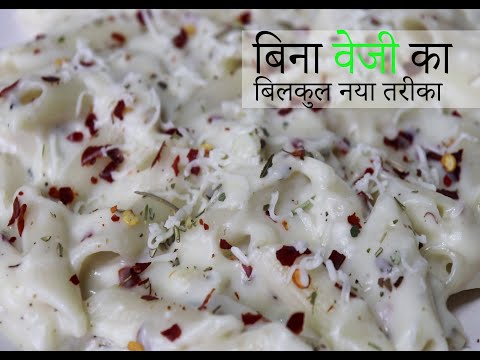 White Sauce Pasta | Creamy & Cheesy White Sauce Pasta | Pasta in White Sauce