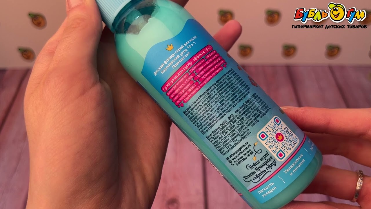 Флюид-спрей Принцесса Королевский уход 10в1 150мл - видео Флюид-спрей Принцесса Королевский уход 10в1 150мл - видео