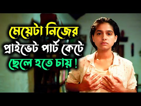 সব ছেলেদের মুভিটা দেখা উচিৎ ! সিনেমাটা মেয়েদের প্রতি আপনার দৃষ্টি ভঙ্গি পালটে দেবে !