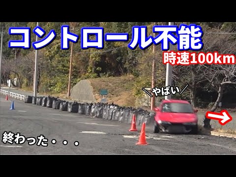 時速100km以上出るコースでコントロール不能になった結果・・・