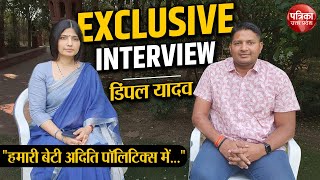 यादव परिवार की सेफ सीट से चुनाव लड़ने की बात पर भाजपा को करारा जवाब। Dimple Yadav Exclusive Interview