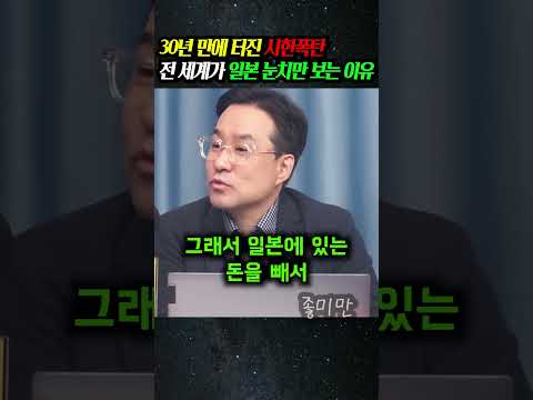 30년 만에 터진 시한폭탄! 전 세계가 일본 눈치만 보는 이유